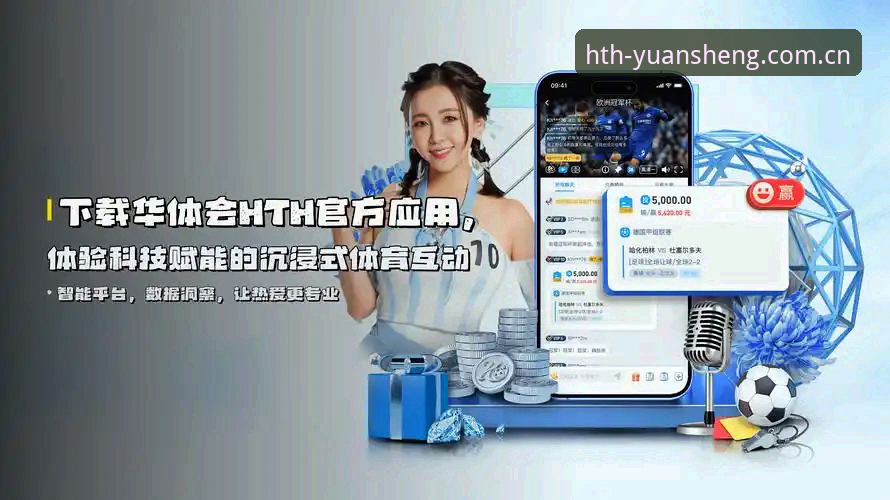 数据背后的赛事逻辑：华体会HTH国内版懂的自然来深度解析